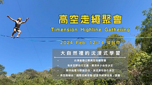 🇹🇼 Timension Highline Gathering 2024